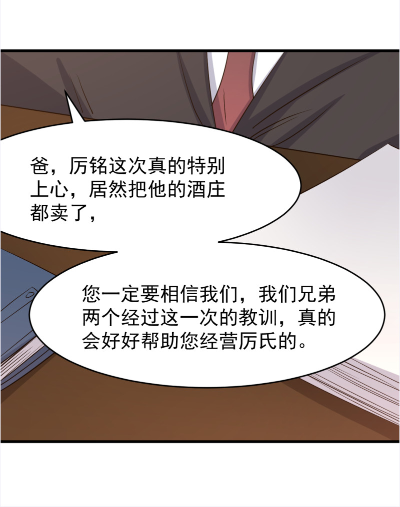 《暖婚100分总裁轻点宠》第105话 重捧厉思源 第11页