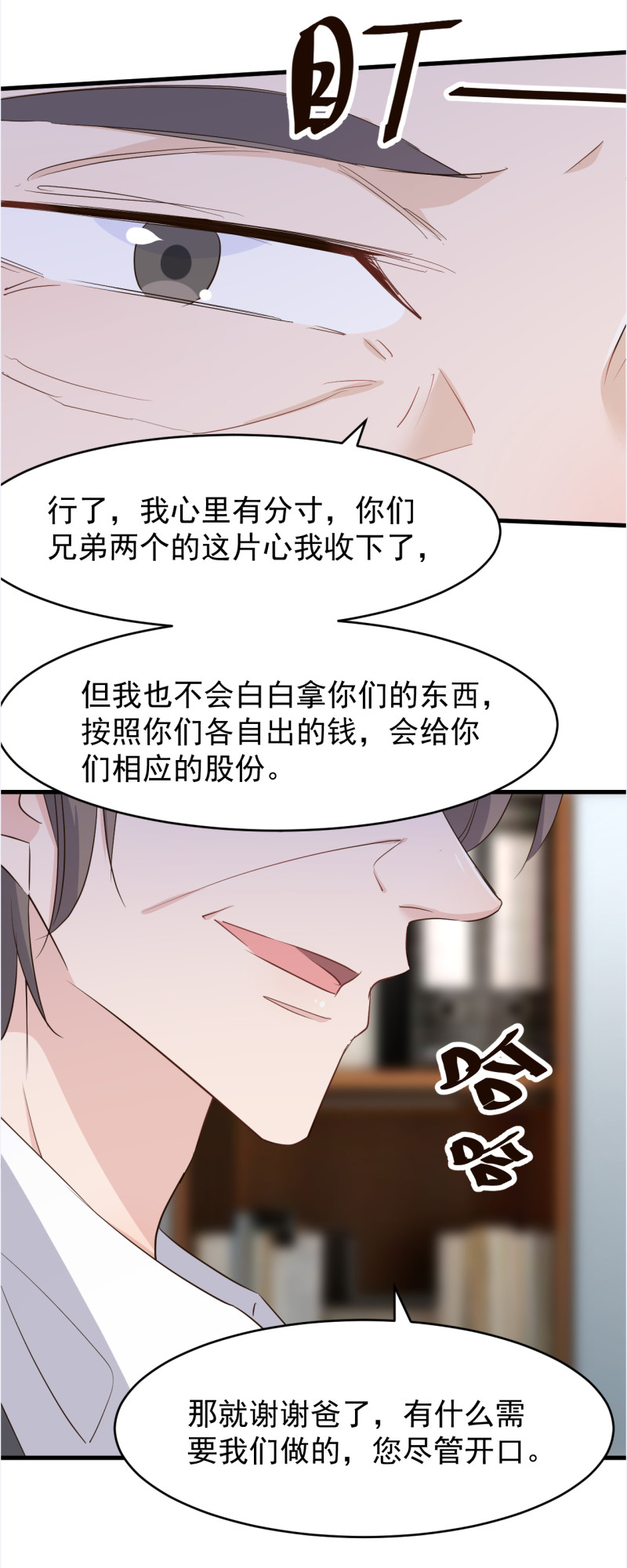 《暖婚100分总裁轻点宠》第105话 重捧厉思源 第13页