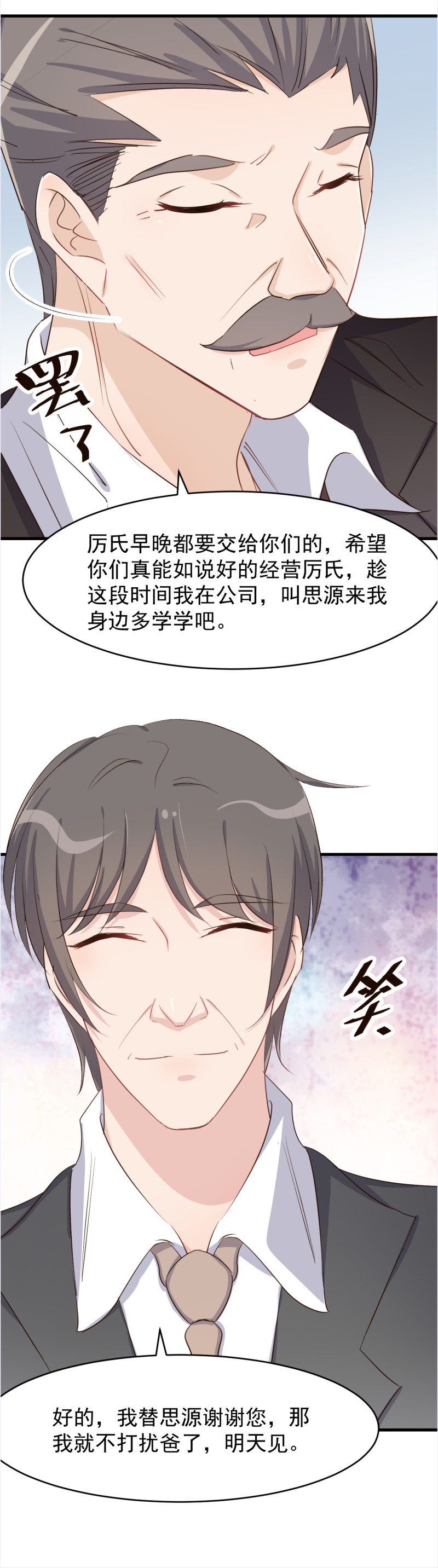 《暖婚100分总裁轻点宠》第105话 重捧厉思源 第14页