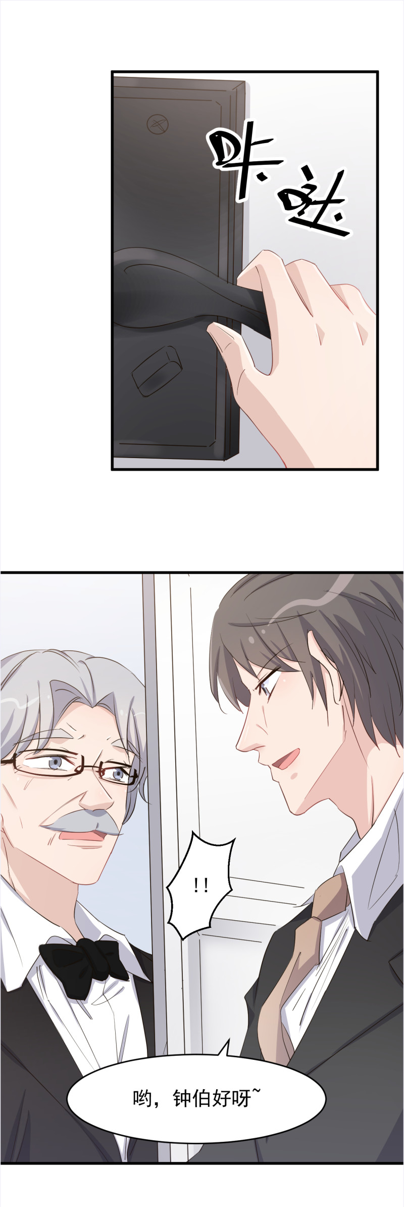 《暖婚100分总裁轻点宠》第105话 重捧厉思源 第15页