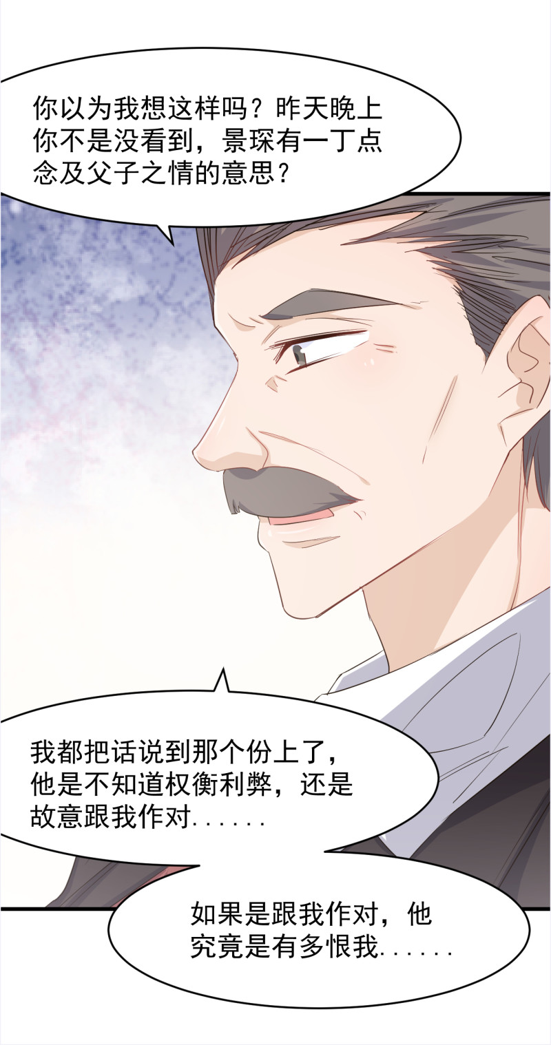 《暖婚100分总裁轻点宠》第105话 重捧厉思源 第17页