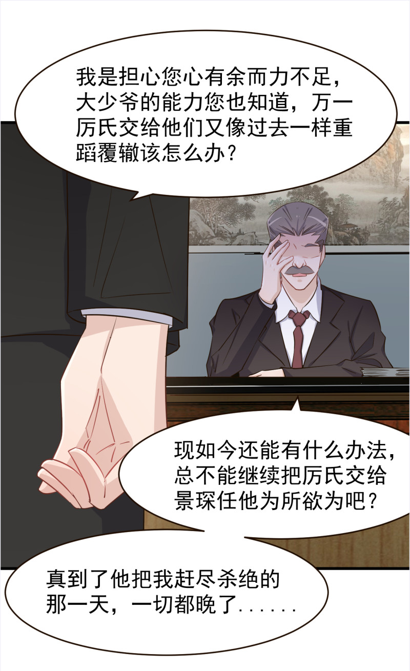 《暖婚100分总裁轻点宠》第105话 重捧厉思源 第18页