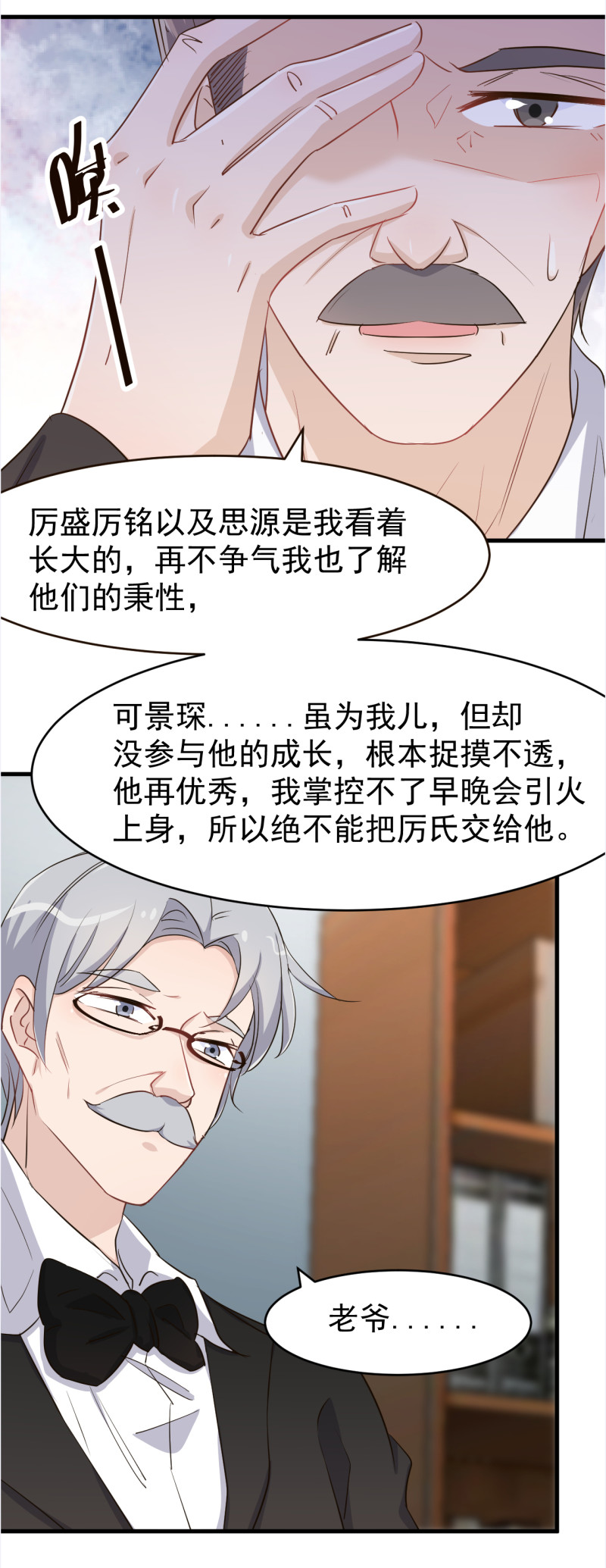 《暖婚100分总裁轻点宠》第105话 重捧厉思源 第19页
