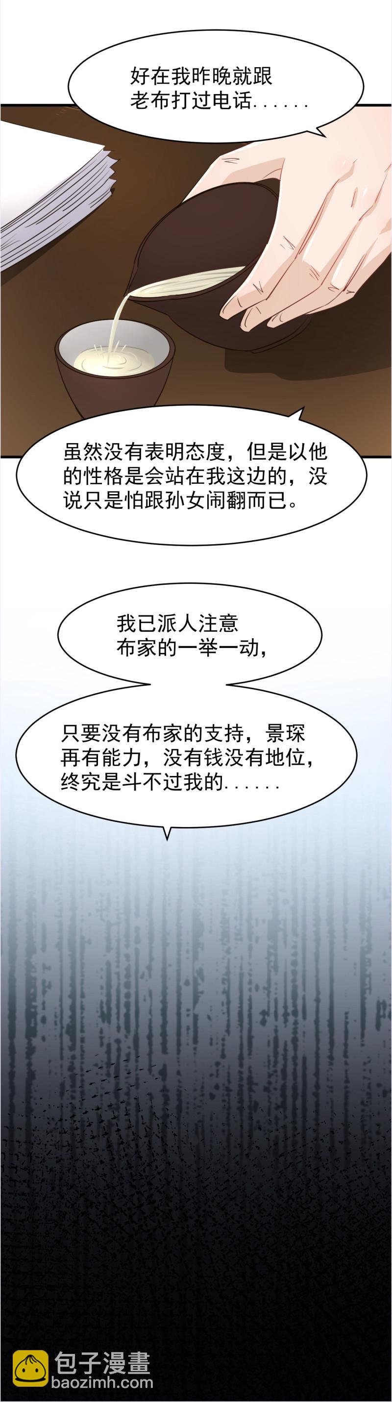 《暖婚100分总裁轻点宠》第105话 重捧厉思源 第20页