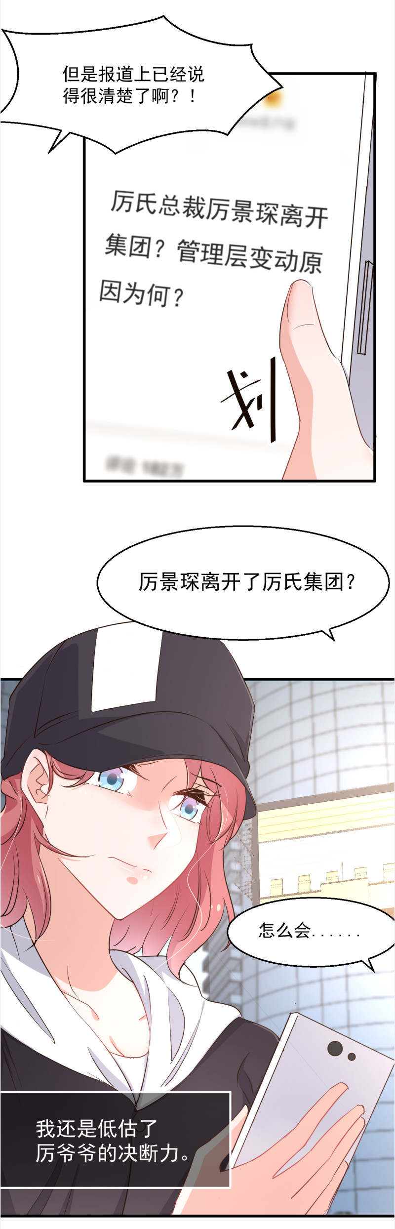 《暖婚100分总裁轻点宠》第105话 重捧厉思源 第2页