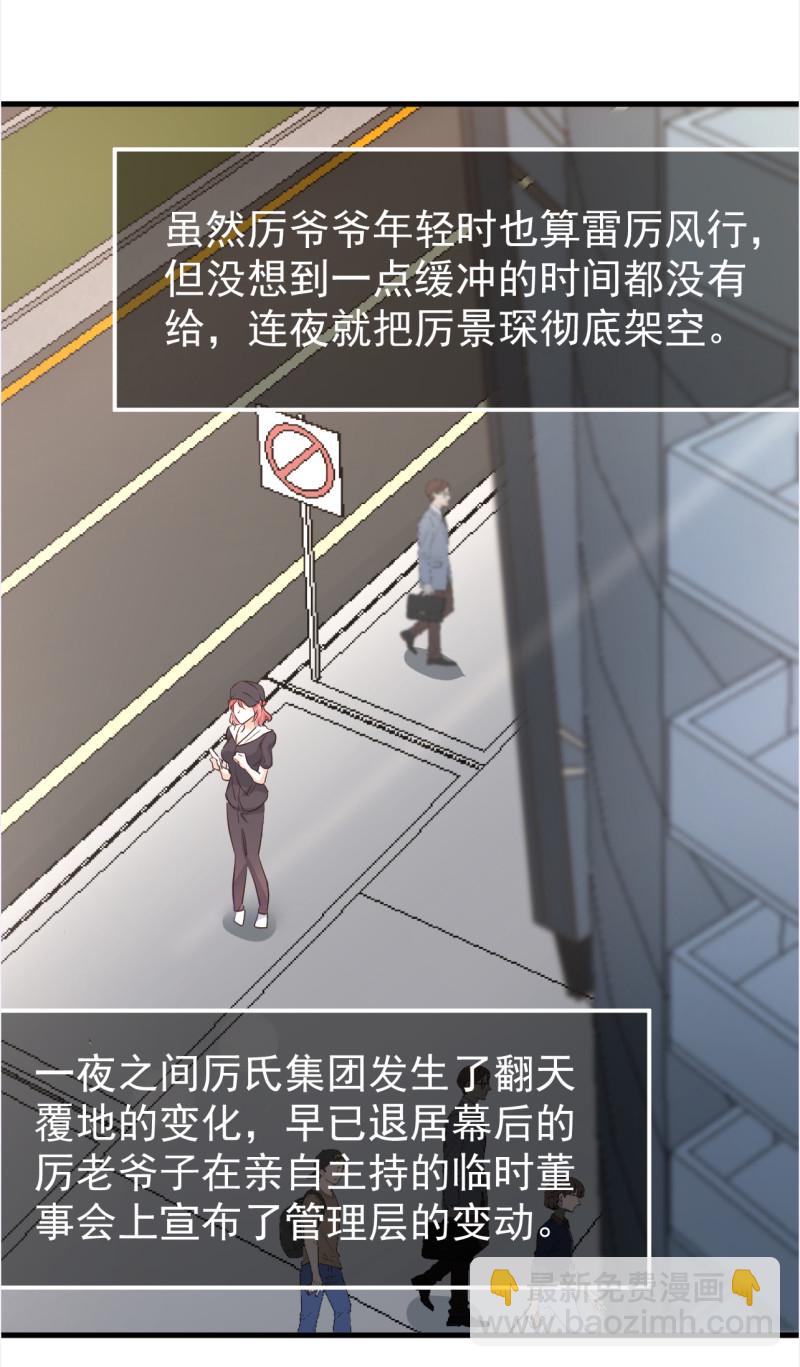 《暖婚100分总裁轻点宠》第105话 重捧厉思源 第3页