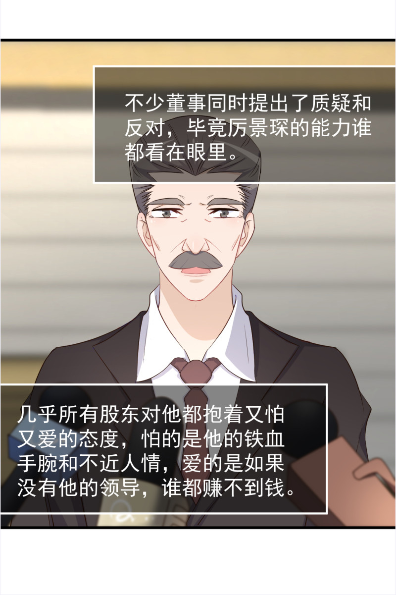 《暖婚100分总裁轻点宠》第105话 重捧厉思源 第4页