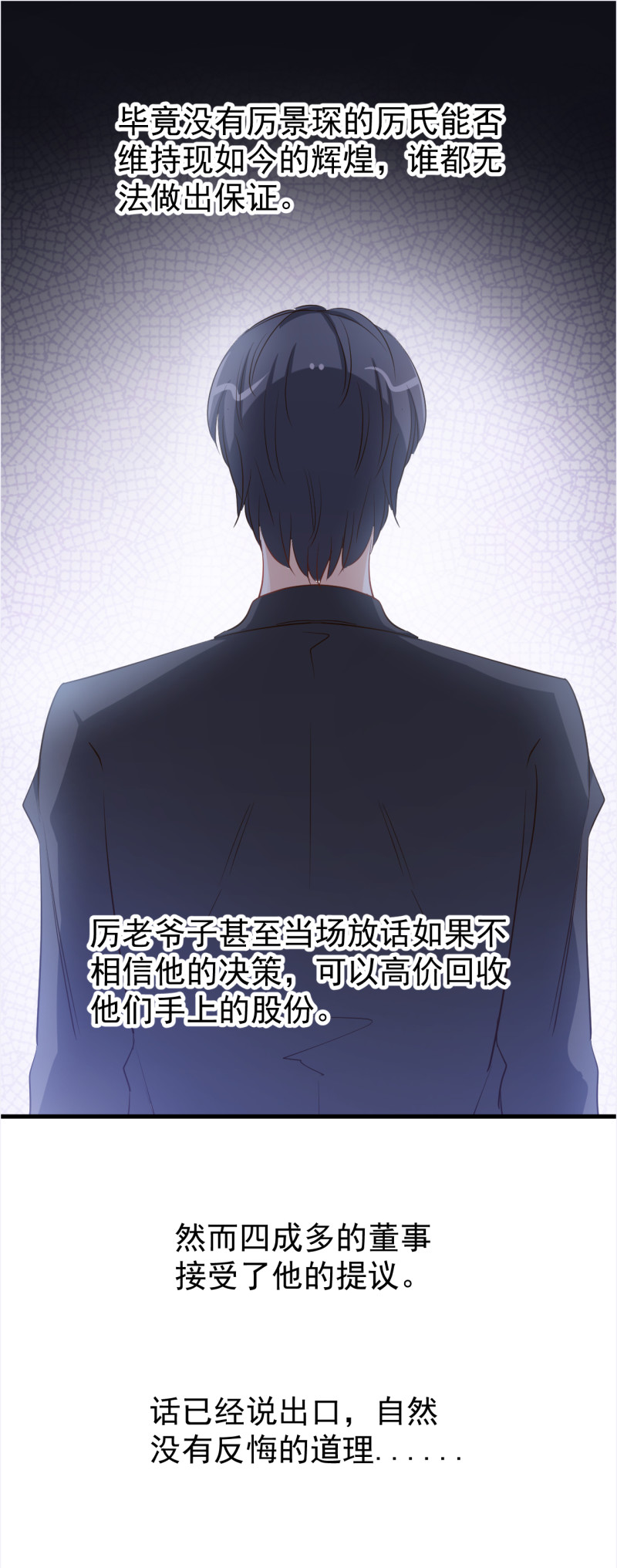 《暖婚100分总裁轻点宠》第105话 重捧厉思源 第5页