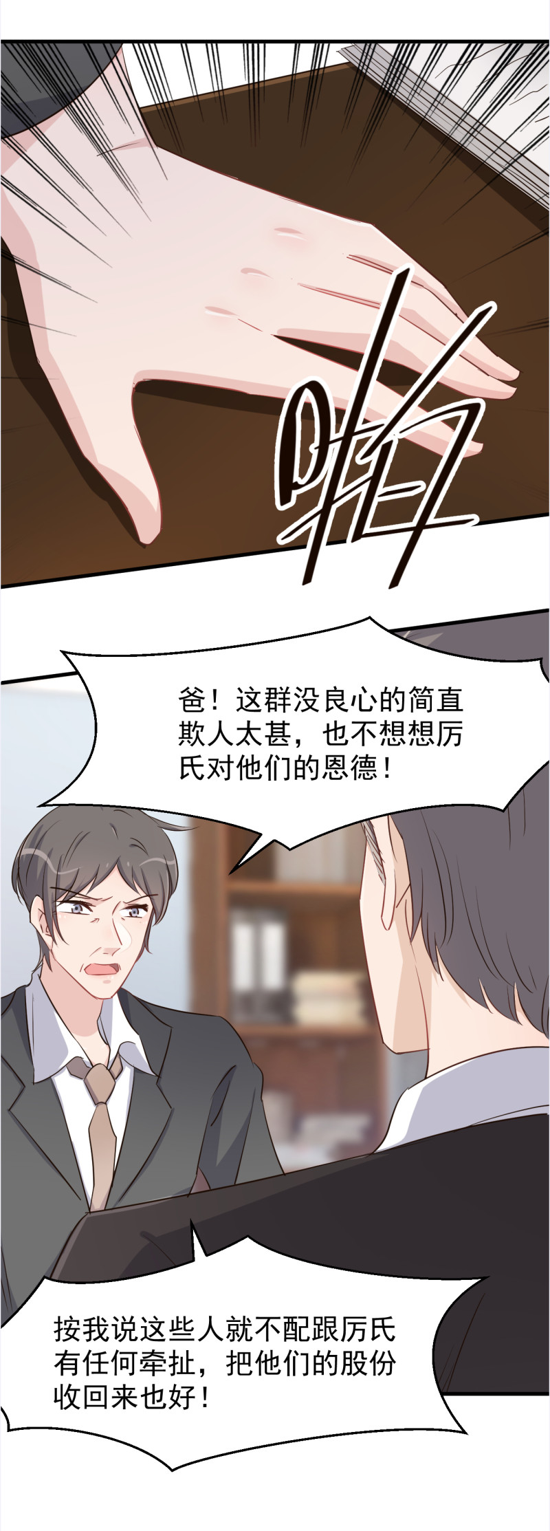 《暖婚100分总裁轻点宠》第105话 重捧厉思源 第6页