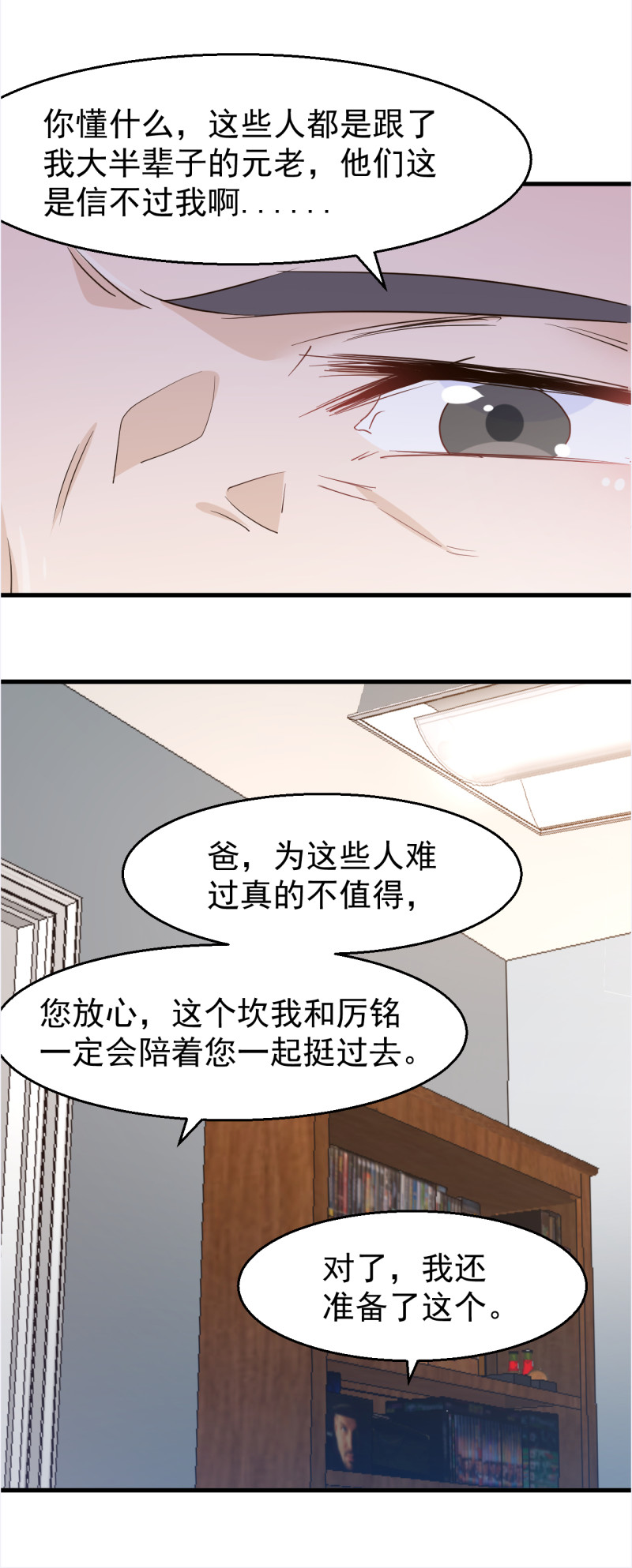 《暖婚100分总裁轻点宠》第105话 重捧厉思源 第7页