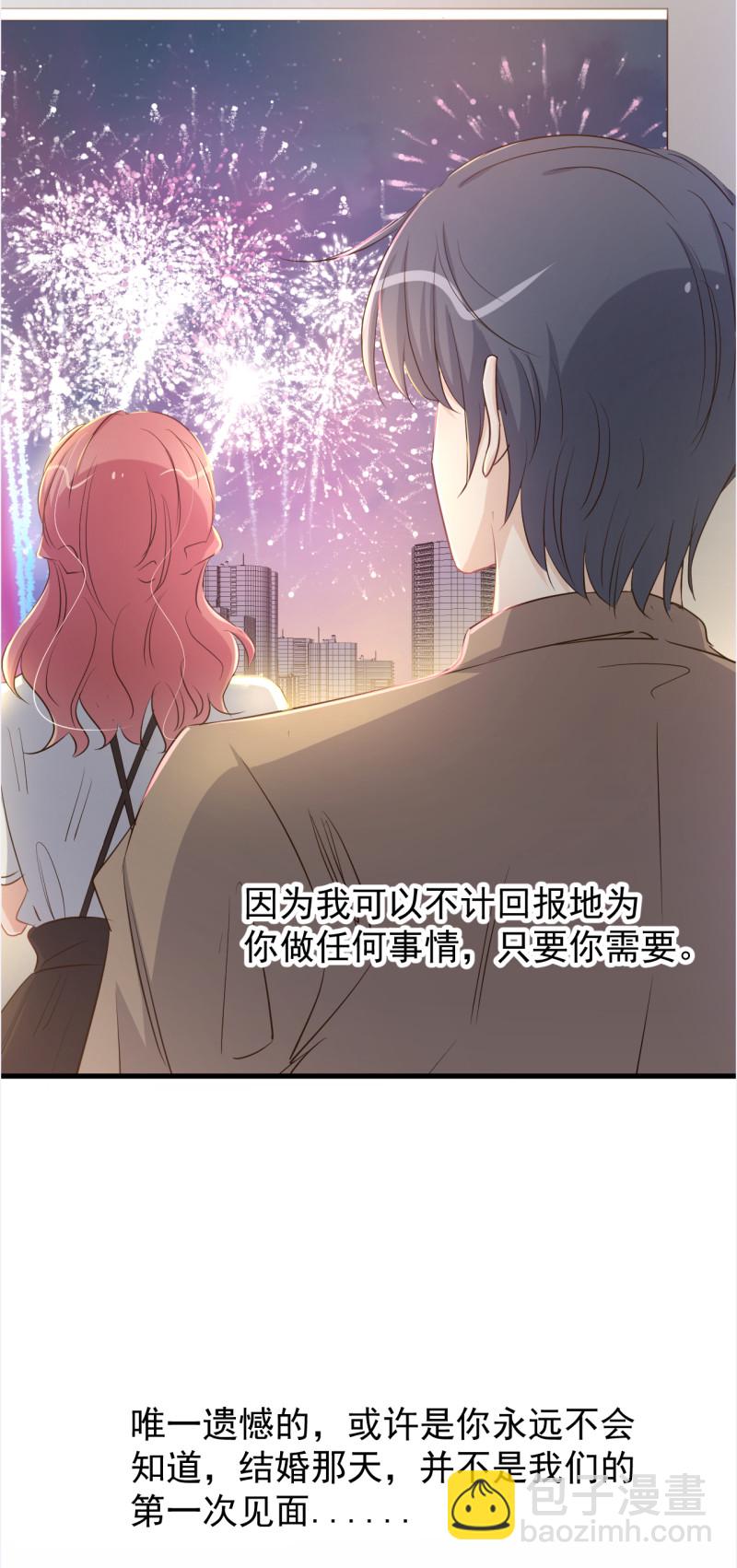 《暖婚100分总裁轻点宠》第104话 你不知道我们很早... 第15页