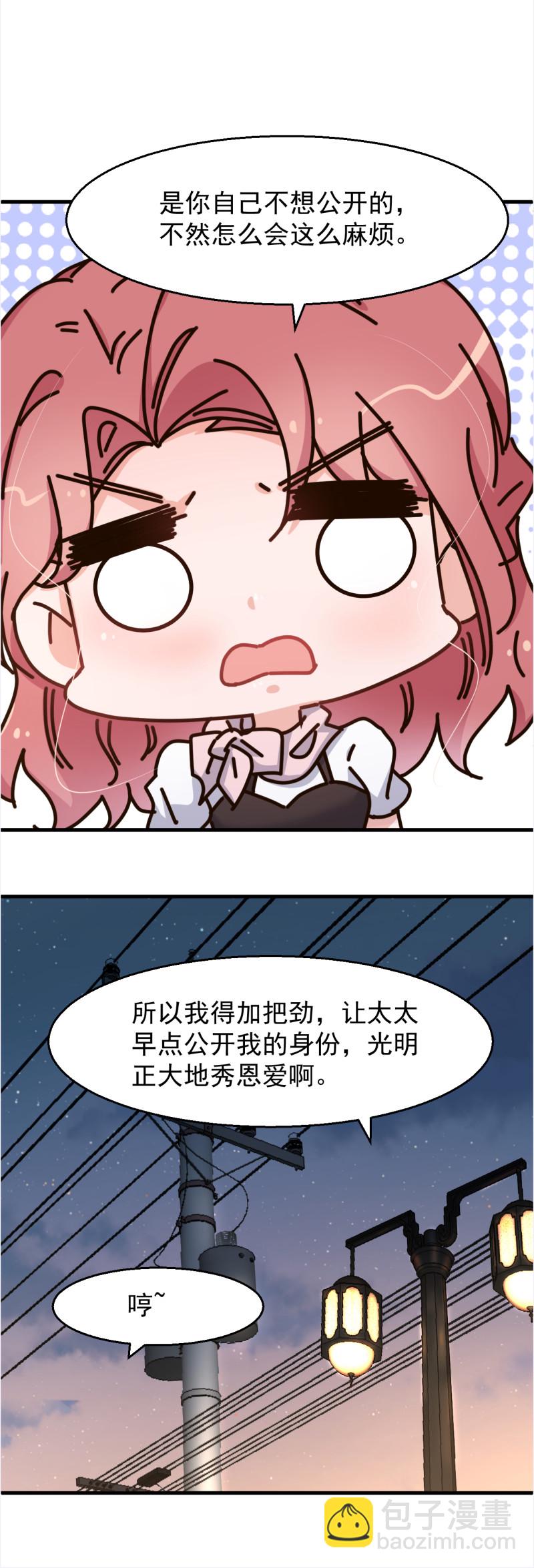 《暖婚100分总裁轻点宠》第104话 你不知道我们很早... 第20页