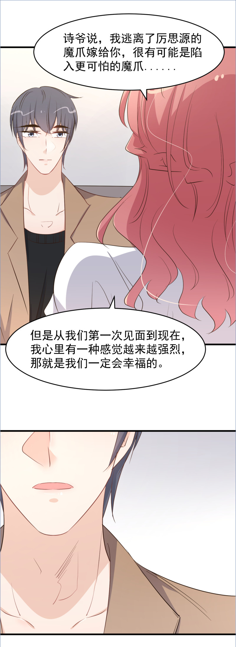 《暖婚100分总裁轻点宠》第104话 你不知道我们很早... 第5页