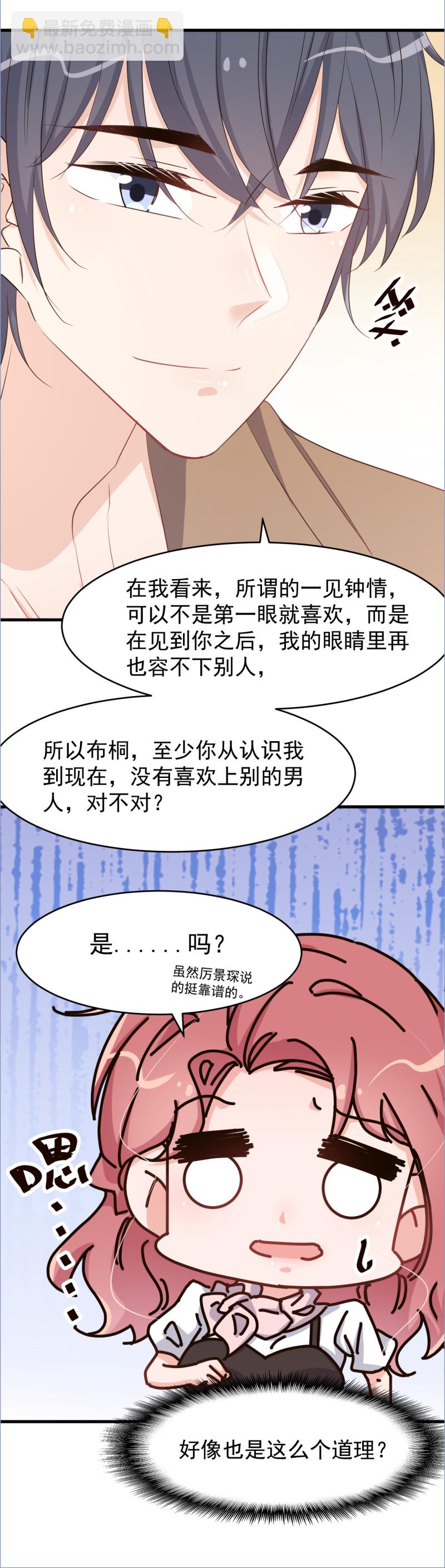 《暖婚100分总裁轻点宠》第104话 你不知道我们很早... 第7页
