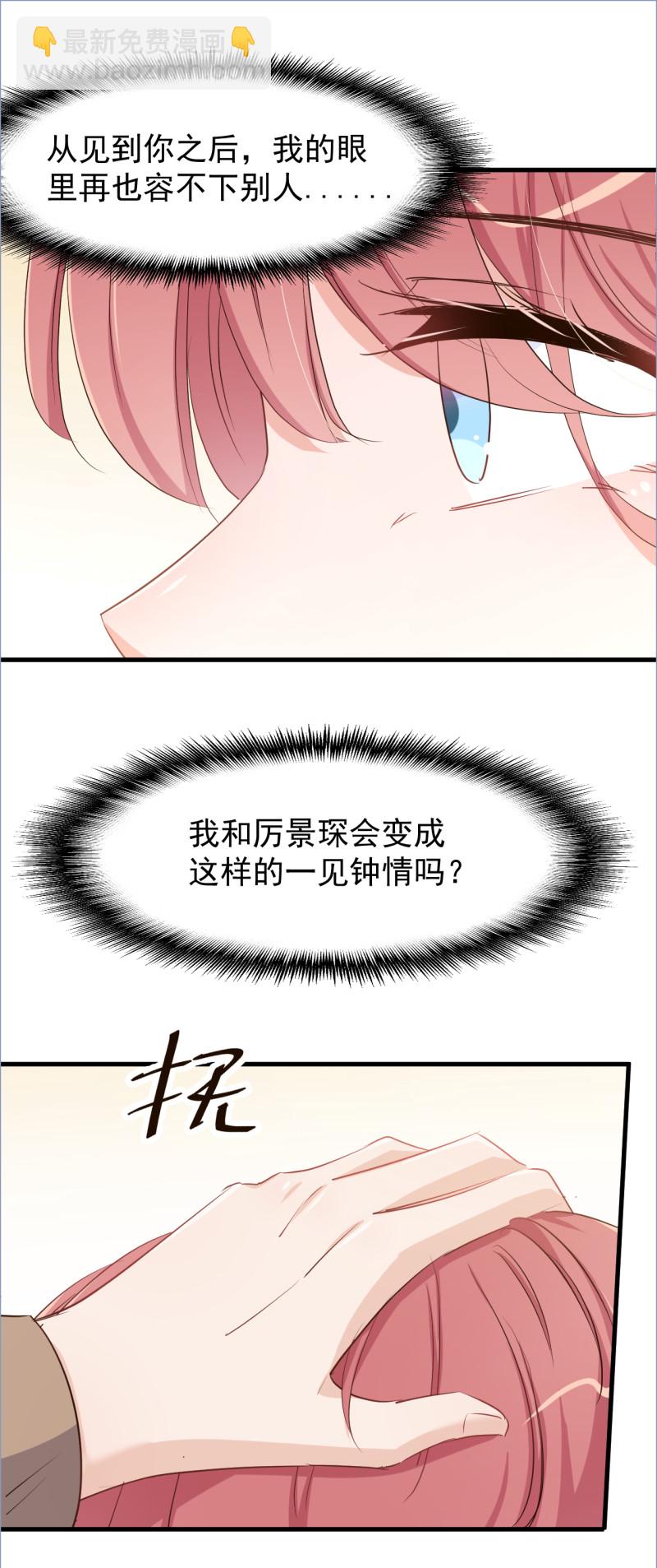 《暖婚100分总裁轻点宠》第104话 你不知道我们很早... 第8页