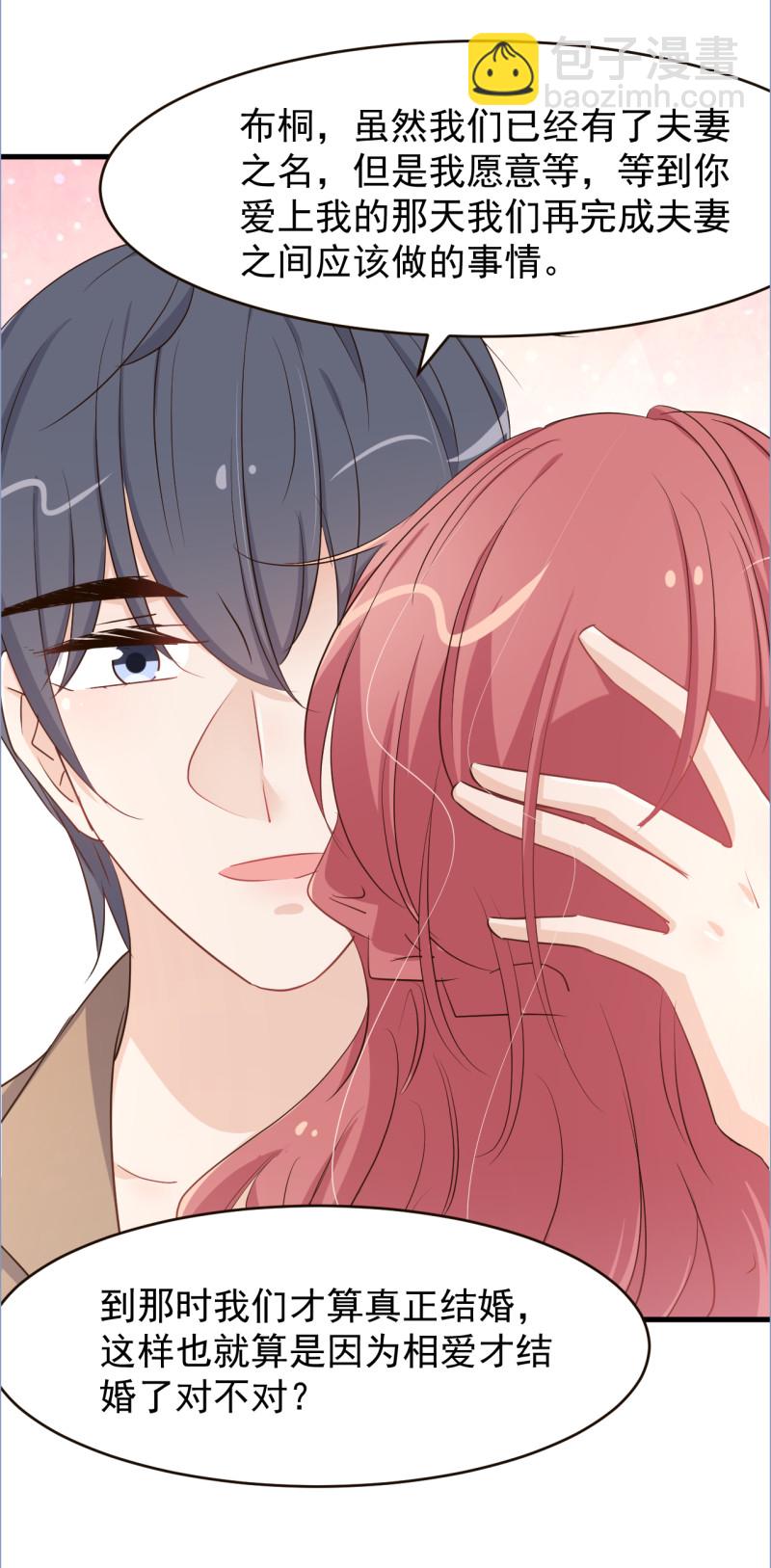 《暖婚100分总裁轻点宠》第104话 你不知道我们很早... 第9页