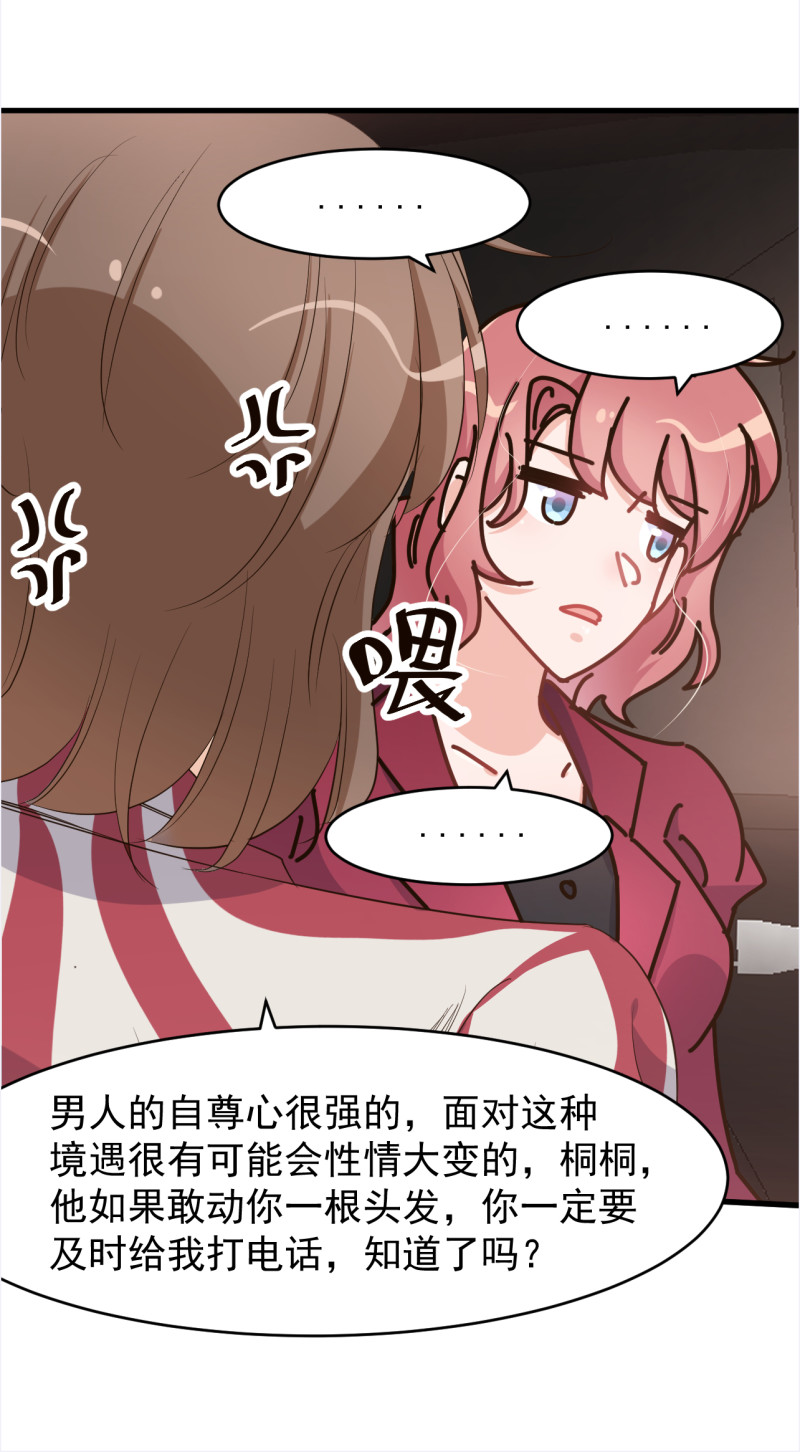 《暖婚100分总裁轻点宠》第106话 只想每天和你在一... 第10页