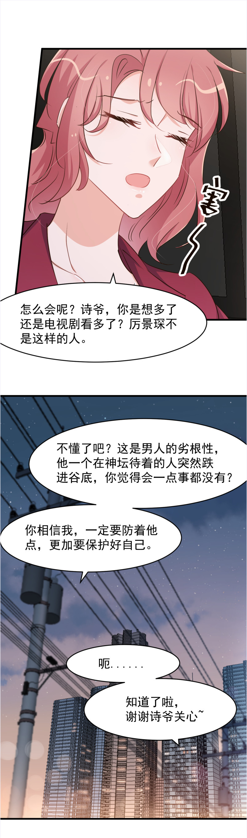 《暖婚100分总裁轻点宠》第106话 只想每天和你在一... 第11页