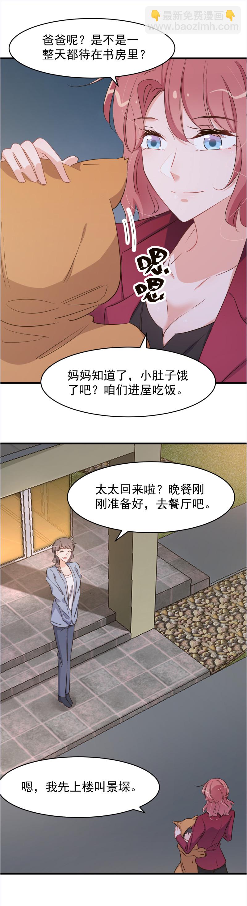 《暖婚100分总裁轻点宠》第106话 只想每天和你在一... 第14页
