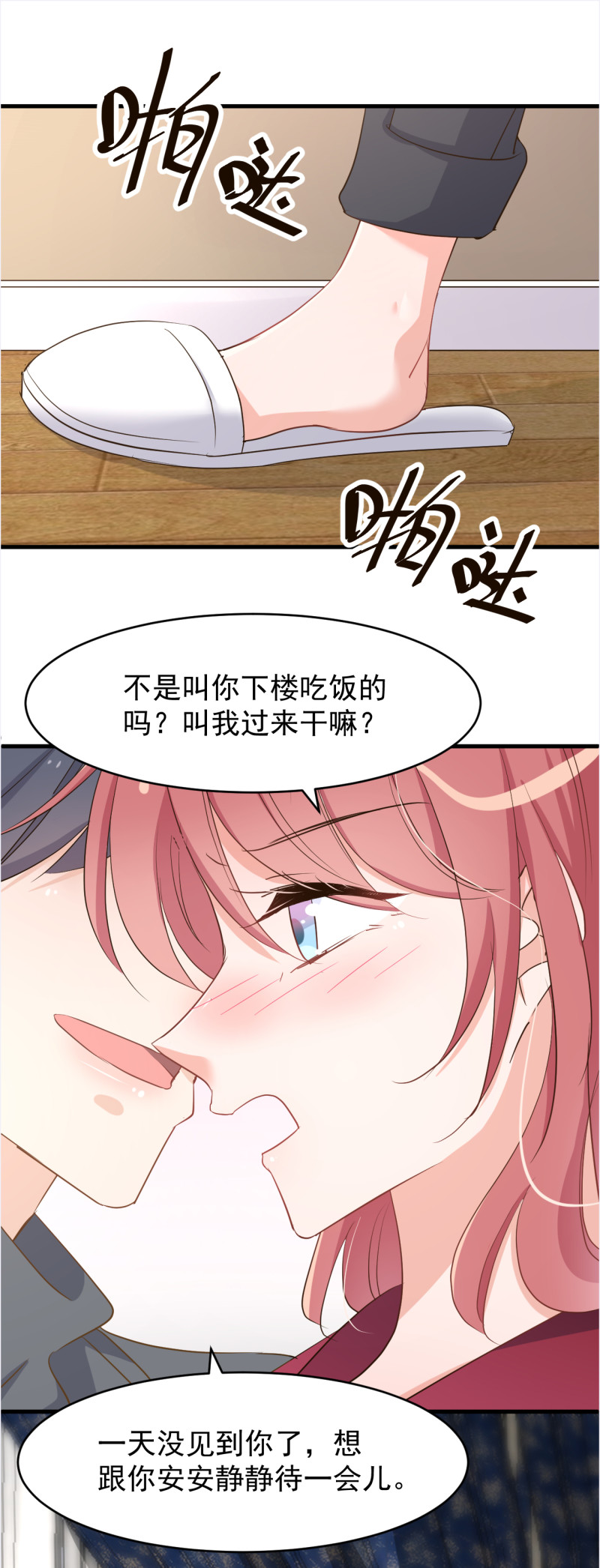 《暖婚100分总裁轻点宠》第106话 只想每天和你在一... 第17页