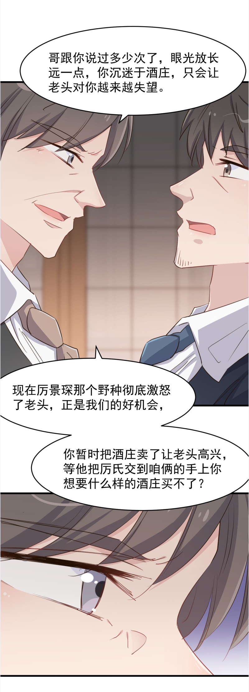 《暖婚100分总裁轻点宠》第106话 只想每天和你在一... 第2页