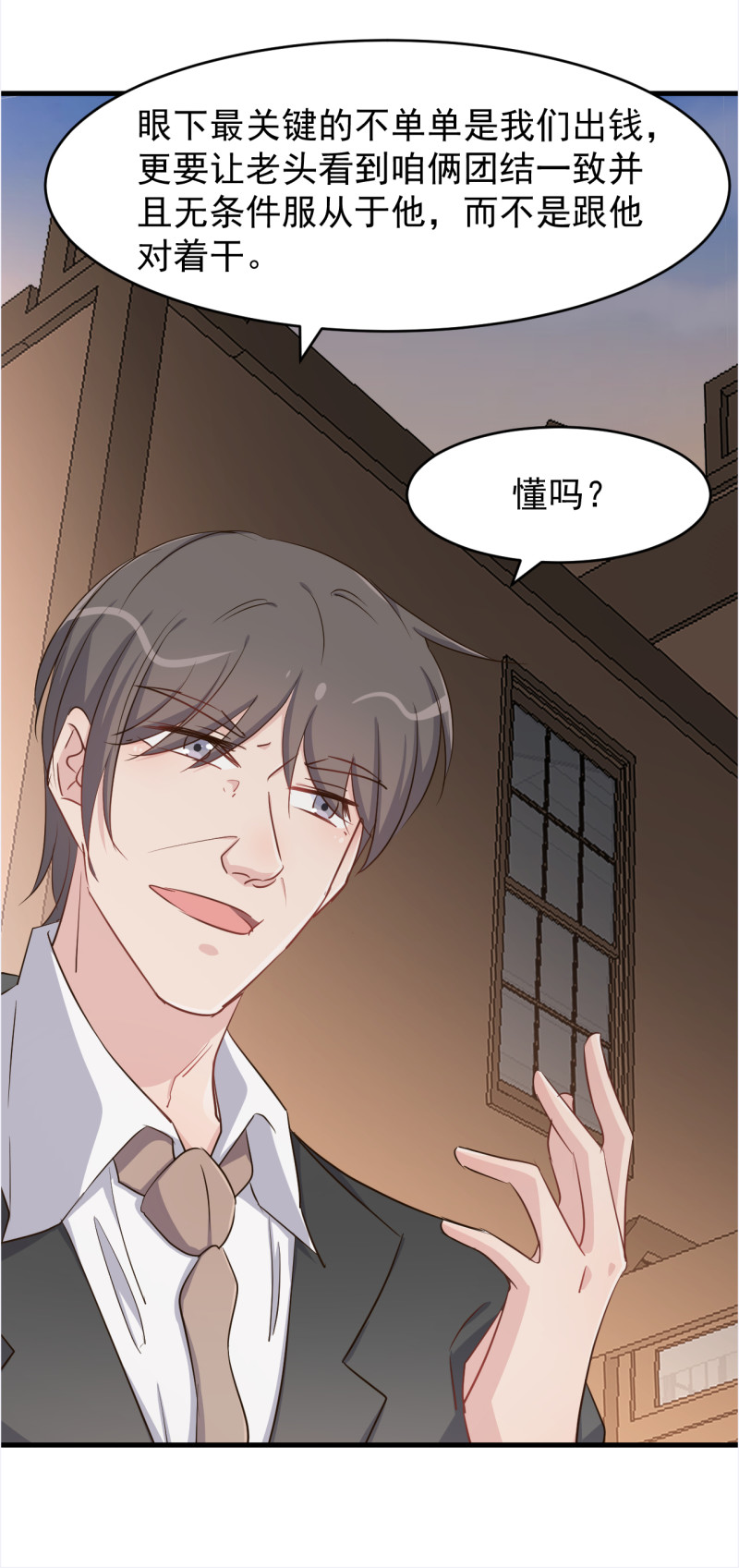 《暖婚100分总裁轻点宠》第106话 只想每天和你在一... 第3页