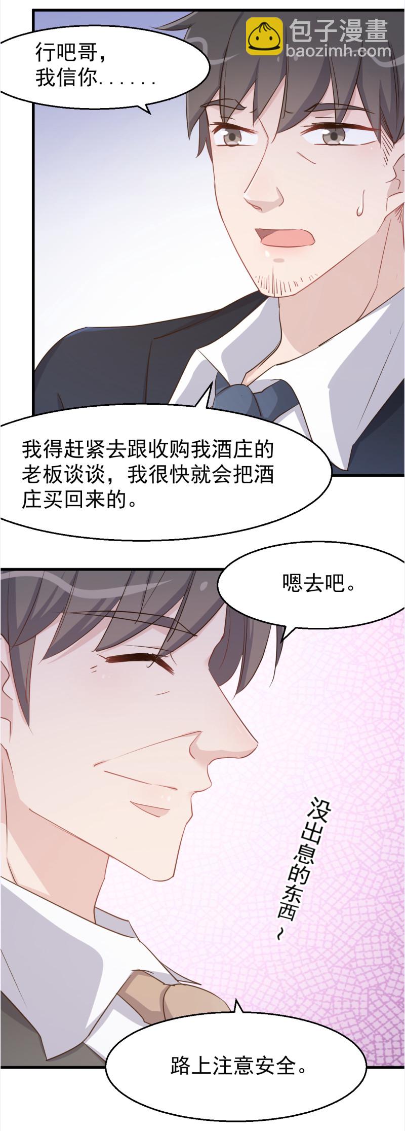 《暖婚100分总裁轻点宠》第106话 只想每天和你在一... 第5页