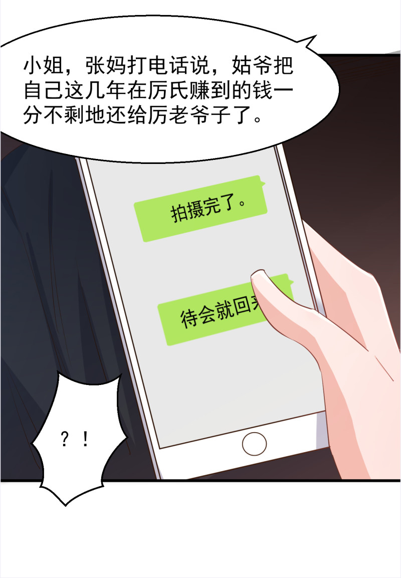 《暖婚100分总裁轻点宠》第106话 只想每天和你在一... 第7页