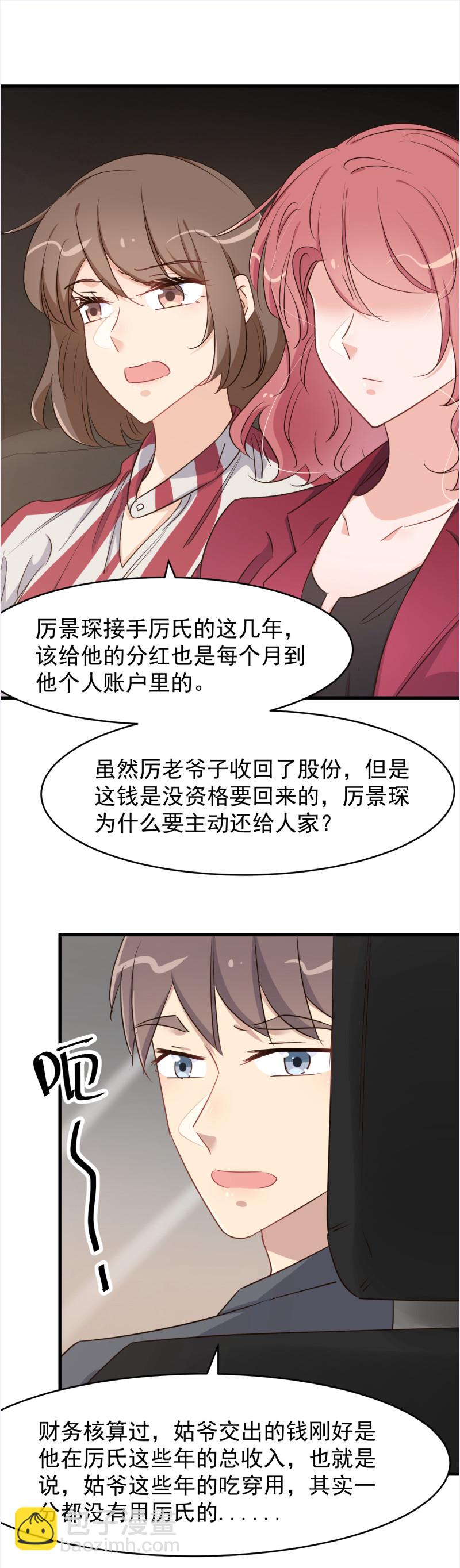 《暖婚100分总裁轻点宠》第106话 只想每天和你在一... 第8页