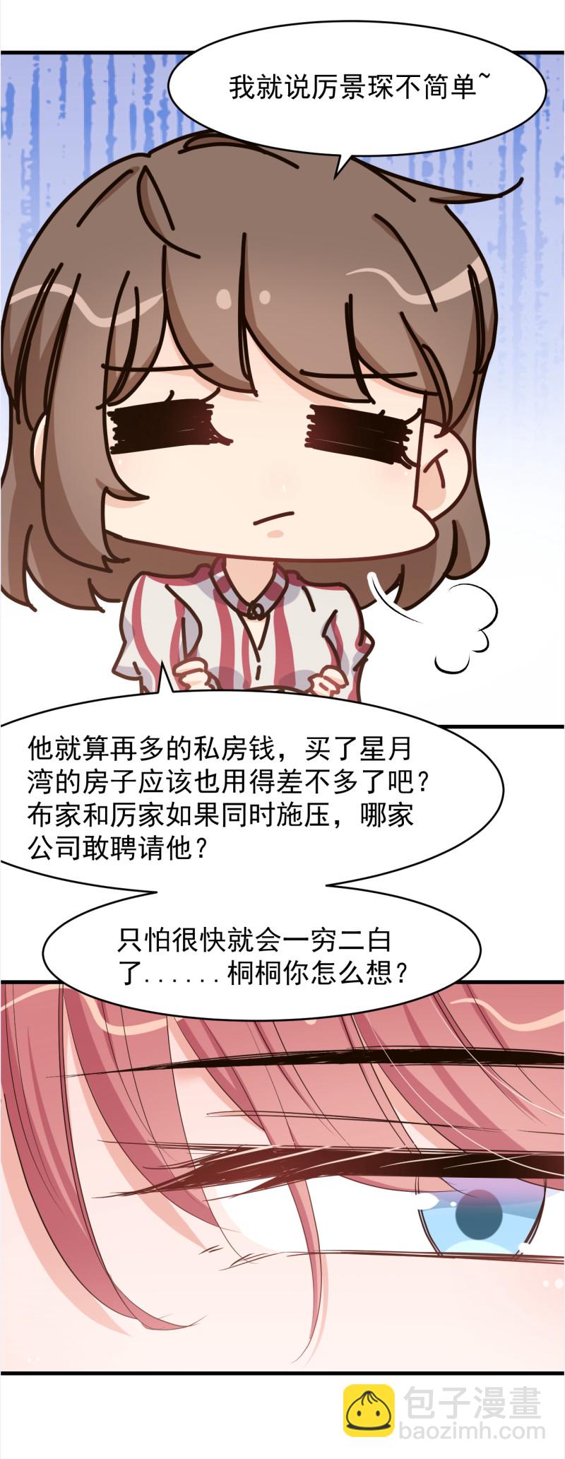 《暖婚100分总裁轻点宠》第106话 只想每天和你在一... 第9页