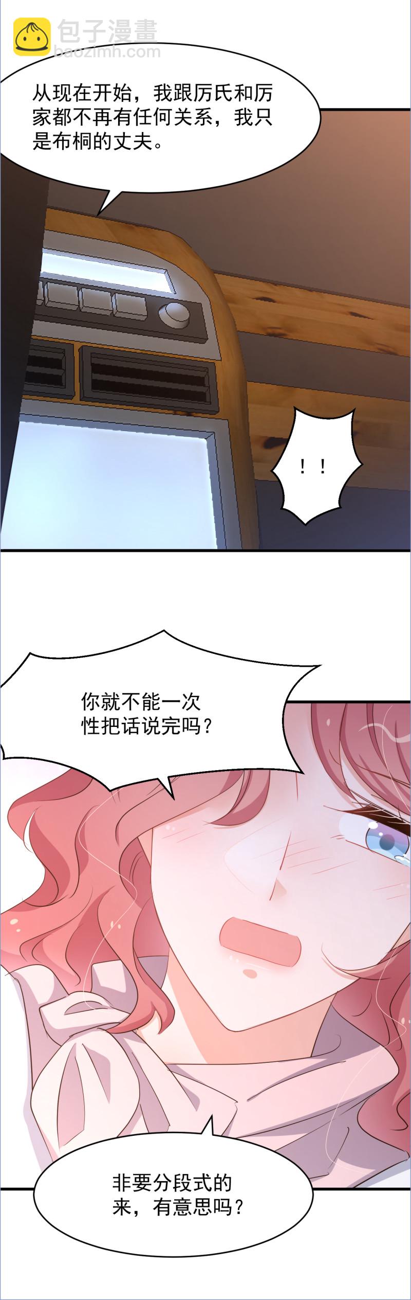 《暖婚100分总裁轻点宠》第103话 你永远是我的丈夫 第11页