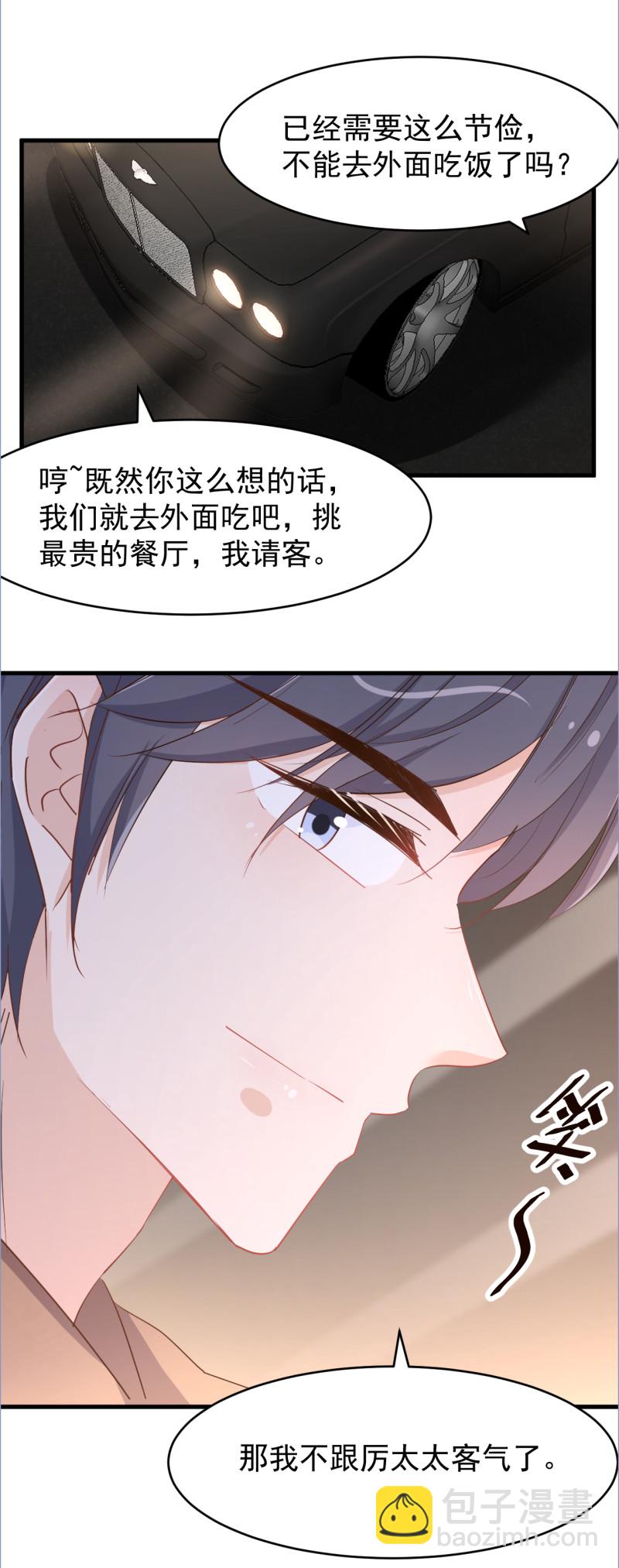 《暖婚100分总裁轻点宠》第103话 你永远是我的丈夫 第17页