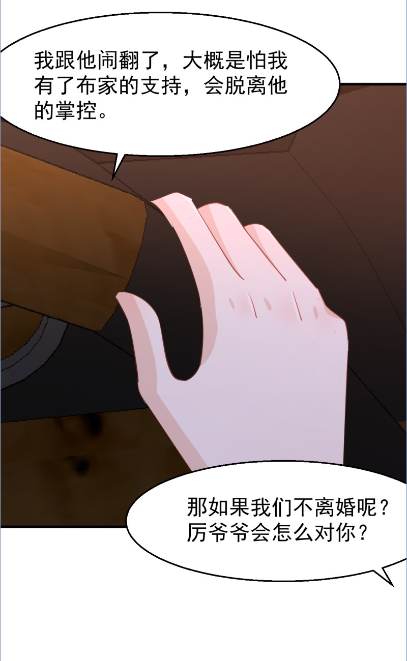 《暖婚100分总裁轻点宠》第103话 你永远是我的丈夫 第3页