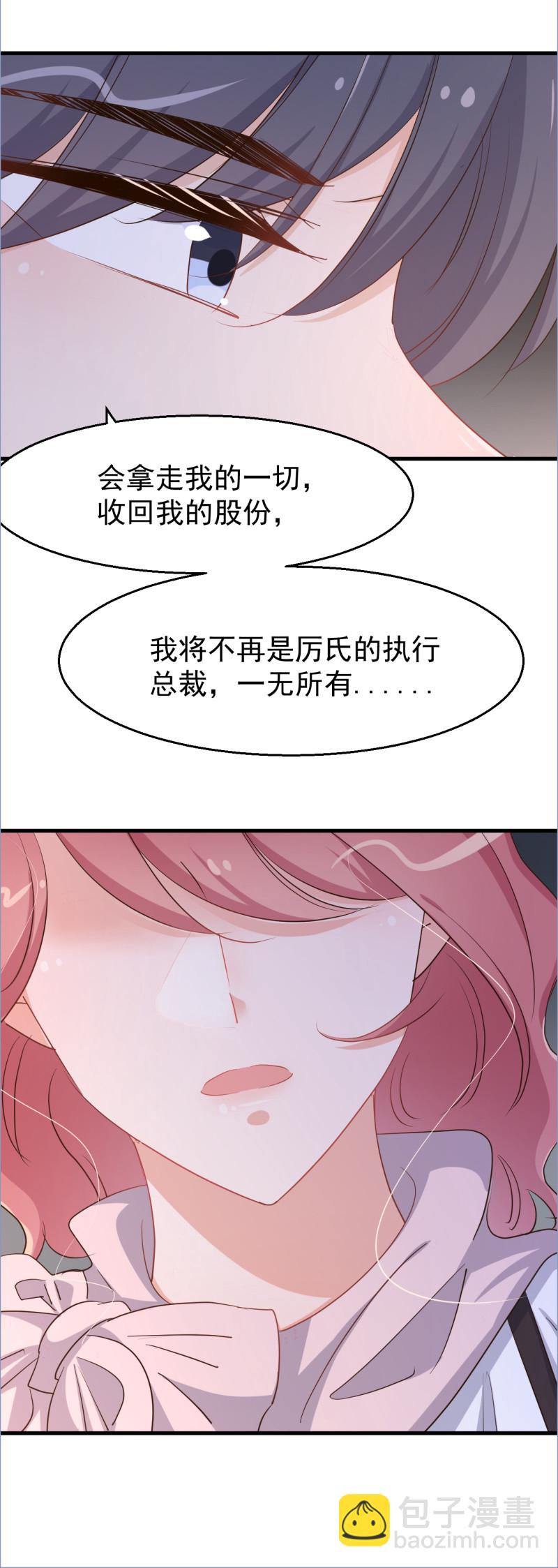 《暖婚100分总裁轻点宠》第103话 你永远是我的丈夫 第4页