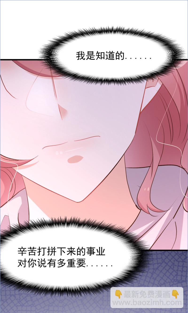 《暖婚100分总裁轻点宠》第103话 你永远是我的丈夫 第5页