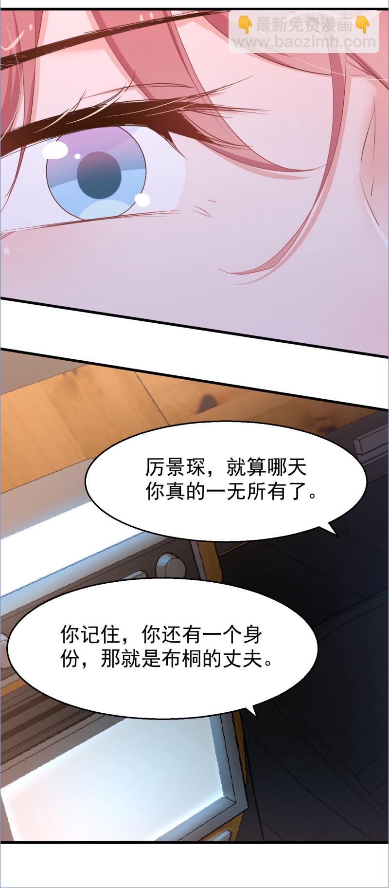 《暖婚100分总裁轻点宠》第103话 你永远是我的丈夫 第8页