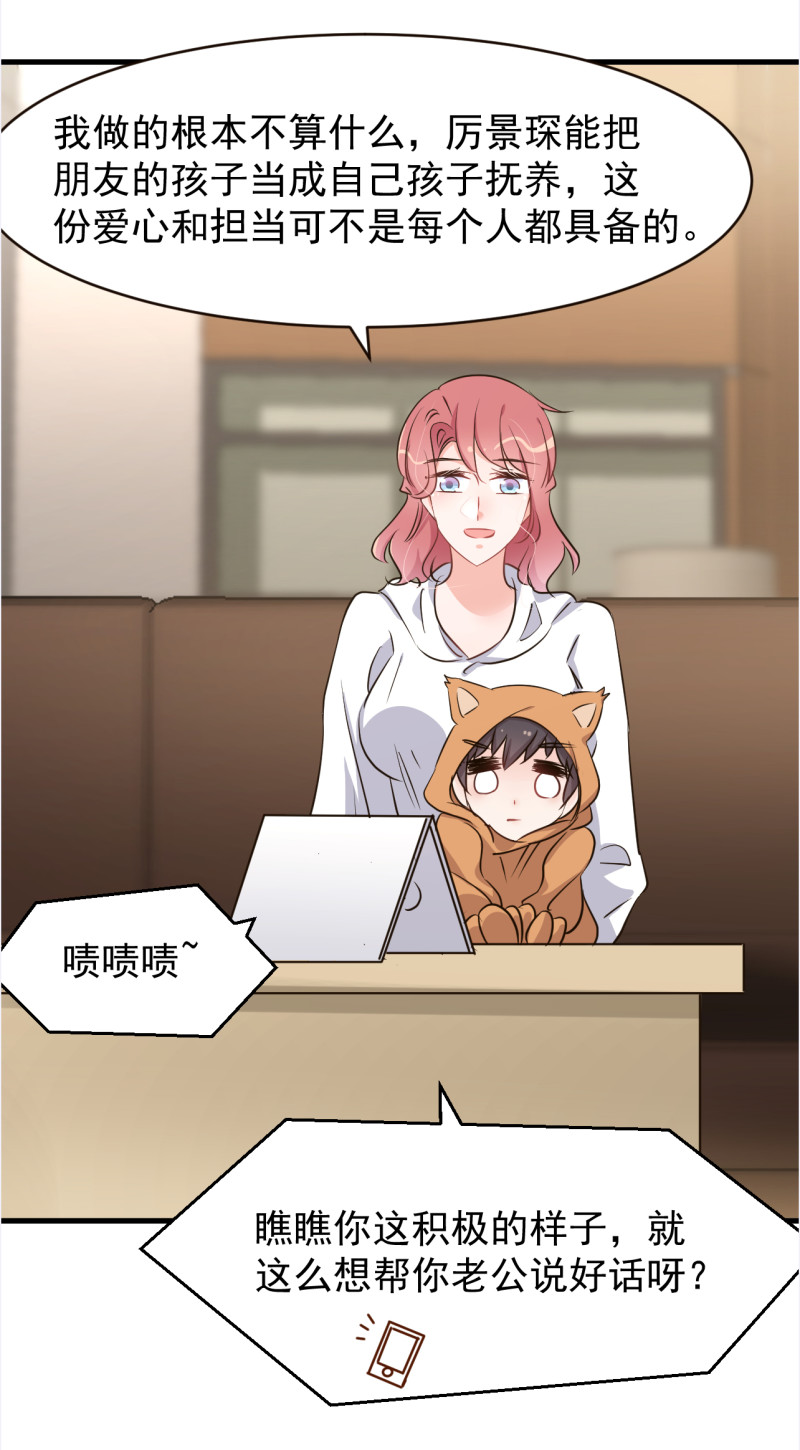 《暖婚100分总裁轻点宠》第108话 利用感情 第12页