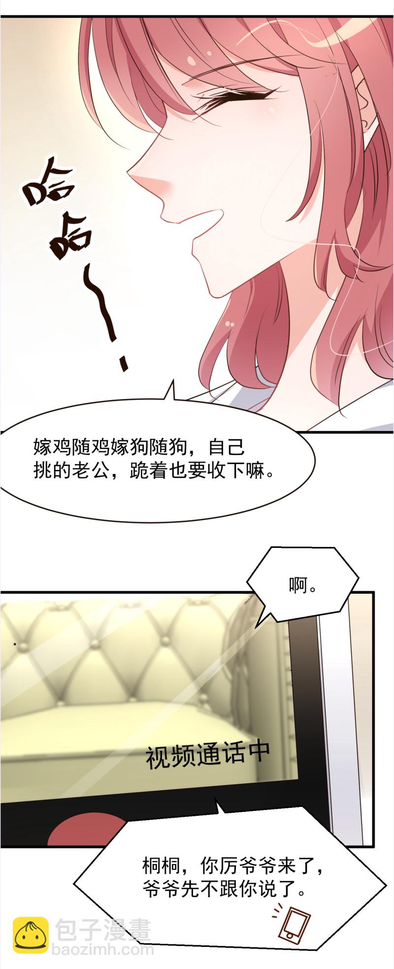 《暖婚100分总裁轻点宠》第108话 利用感情 第13页