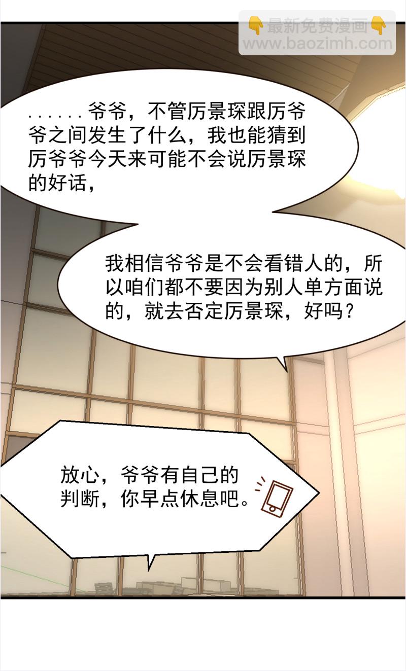 《暖婚100分总裁轻点宠》第108话 利用感情 第14页