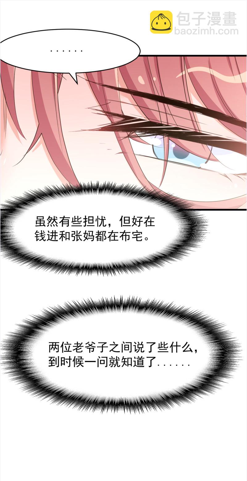 《暖婚100分总裁轻点宠》第108话 利用感情 第15页
