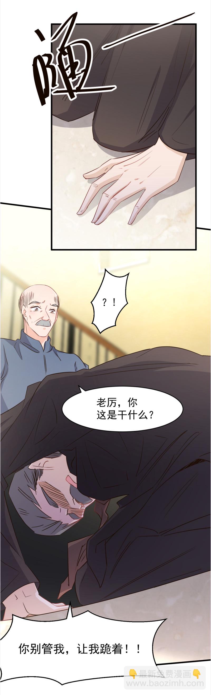 《暖婚100分总裁轻点宠》第108话 利用感情 第16页