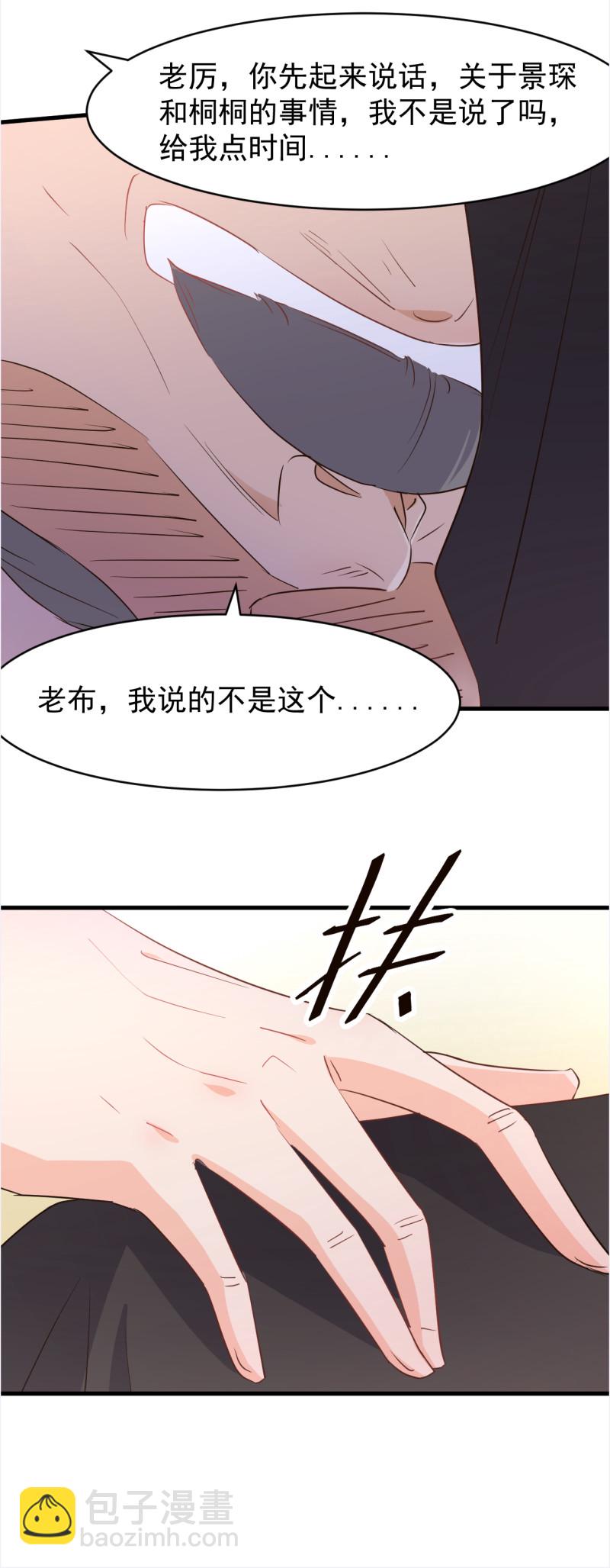 《暖婚100分总裁轻点宠》第108话 利用感情 第17页