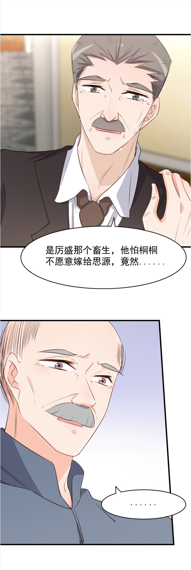 《暖婚100分总裁轻点宠》第108话 利用感情 第18页