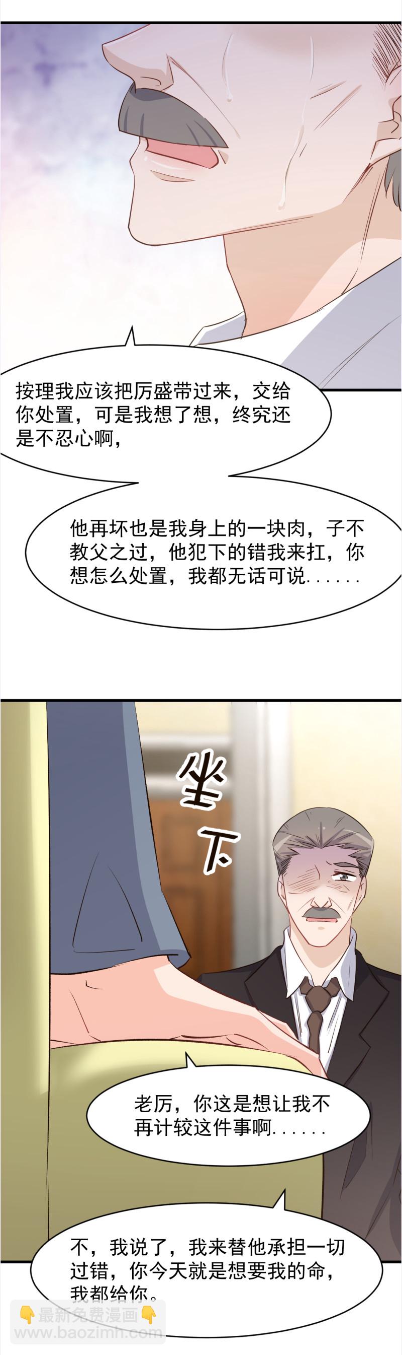 《暖婚100分总裁轻点宠》第108话 利用感情 第19页