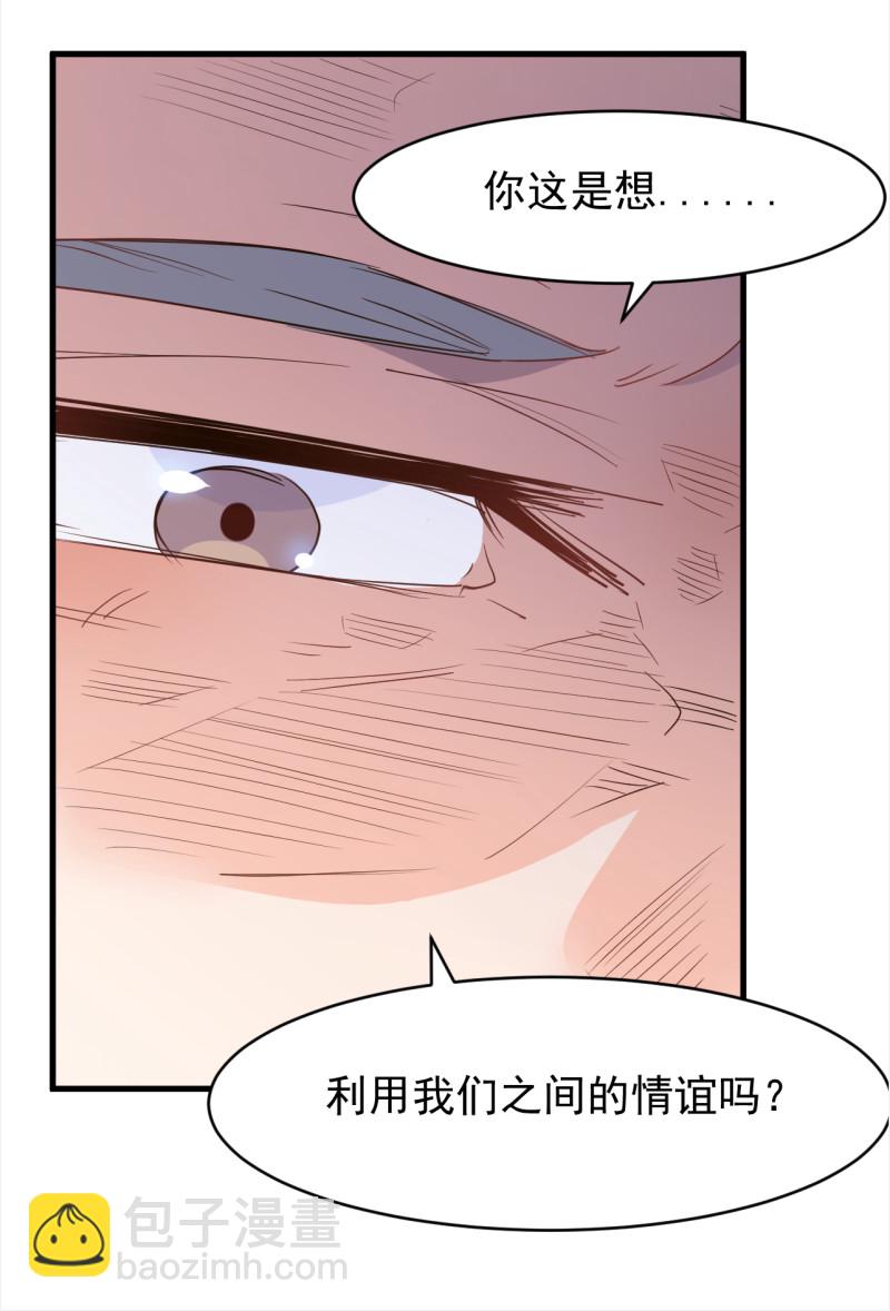 《暖婚100分总裁轻点宠》第108话 利用感情 第20页