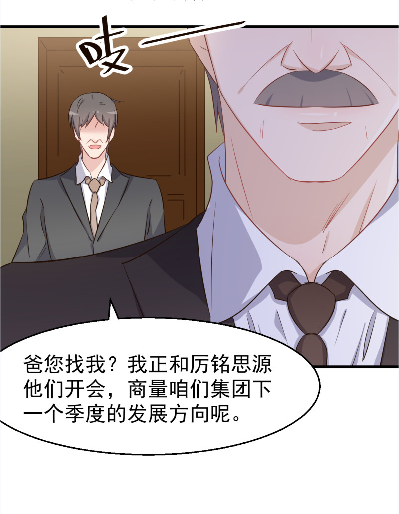 《暖婚100分总裁轻点宠》第108话 利用感情 第3页