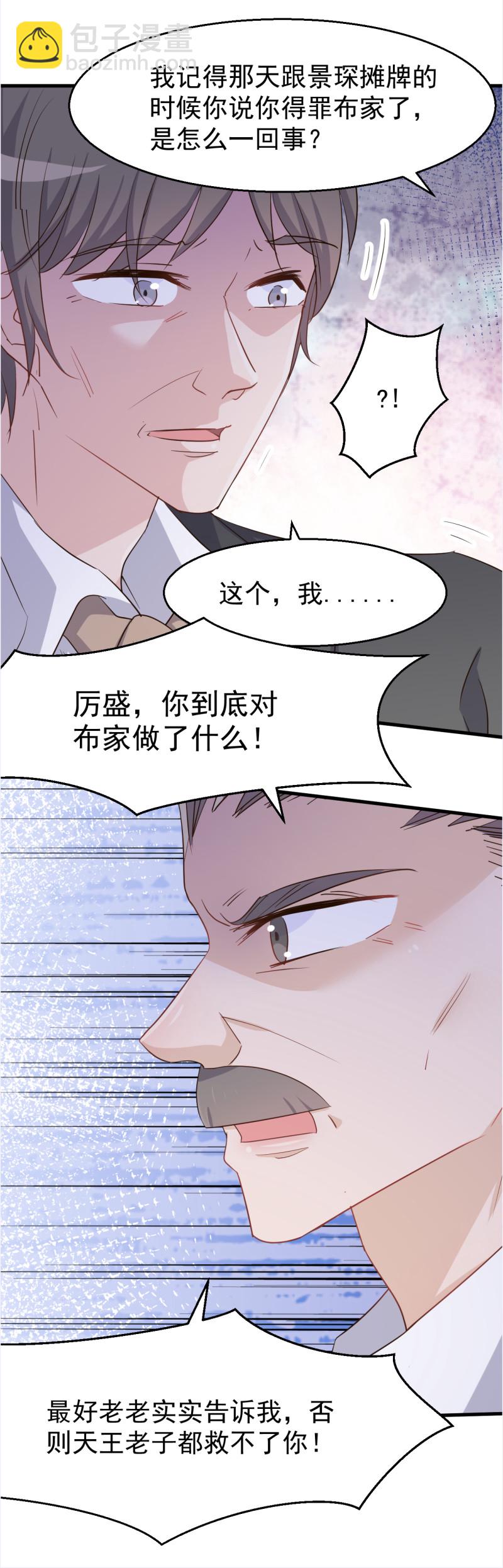 《暖婚100分总裁轻点宠》第108话 利用感情 第4页