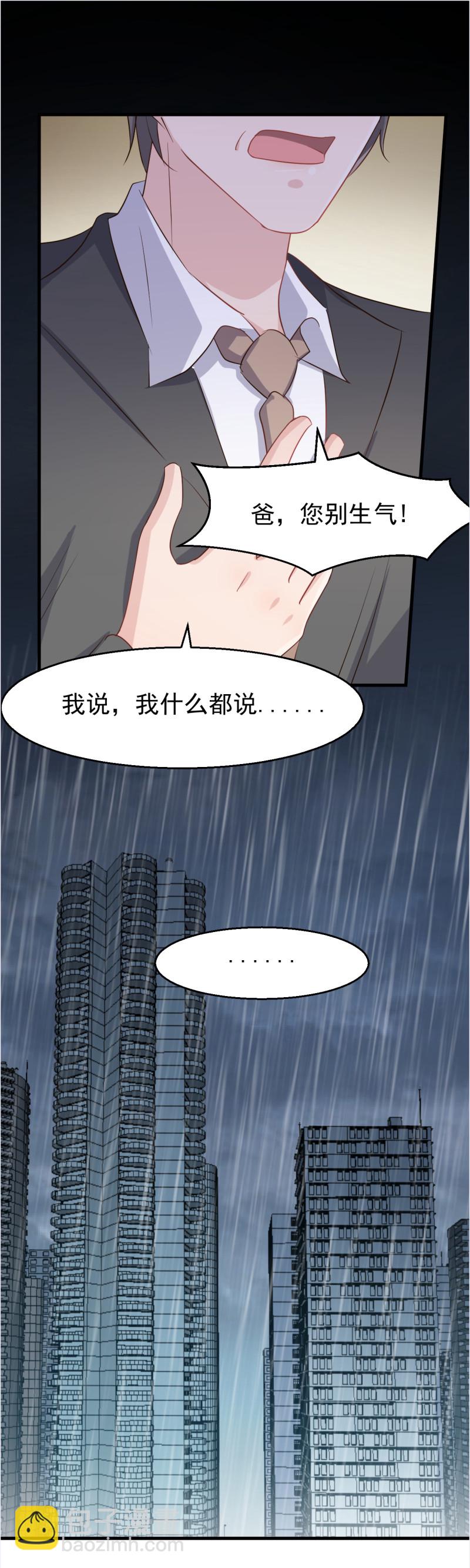 《暖婚100分总裁轻点宠》第108话 利用感情 第5页