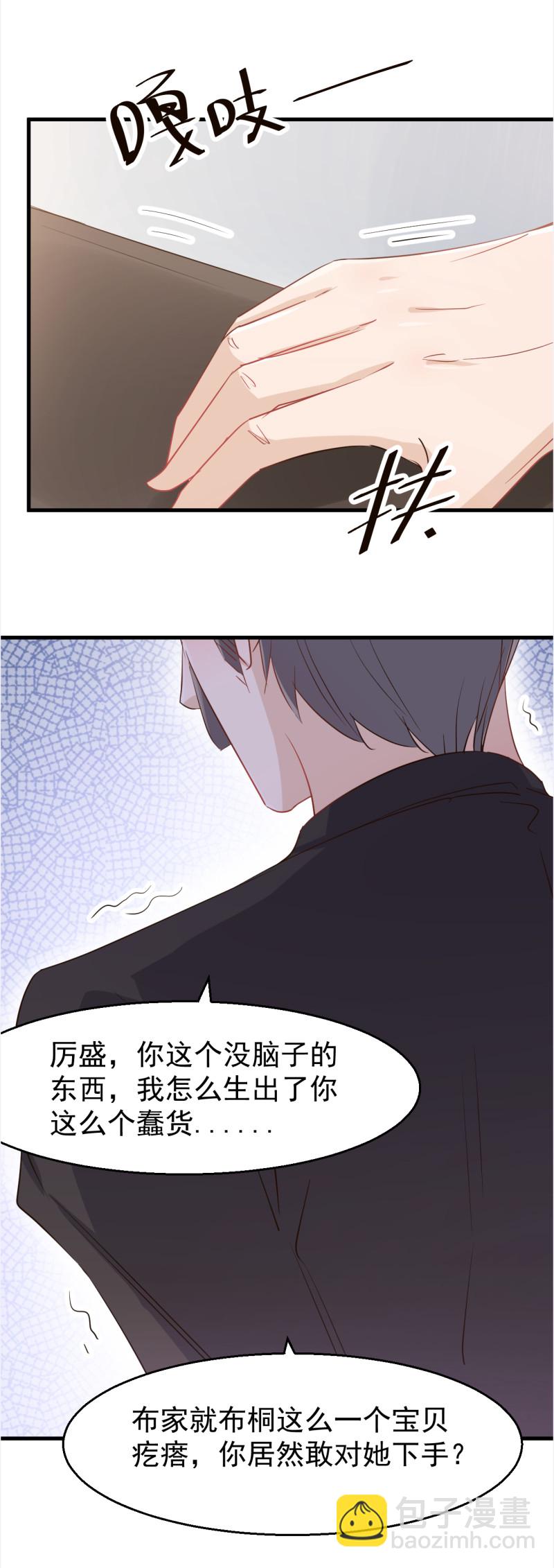 《暖婚100分总裁轻点宠》第108话 利用感情 第6页