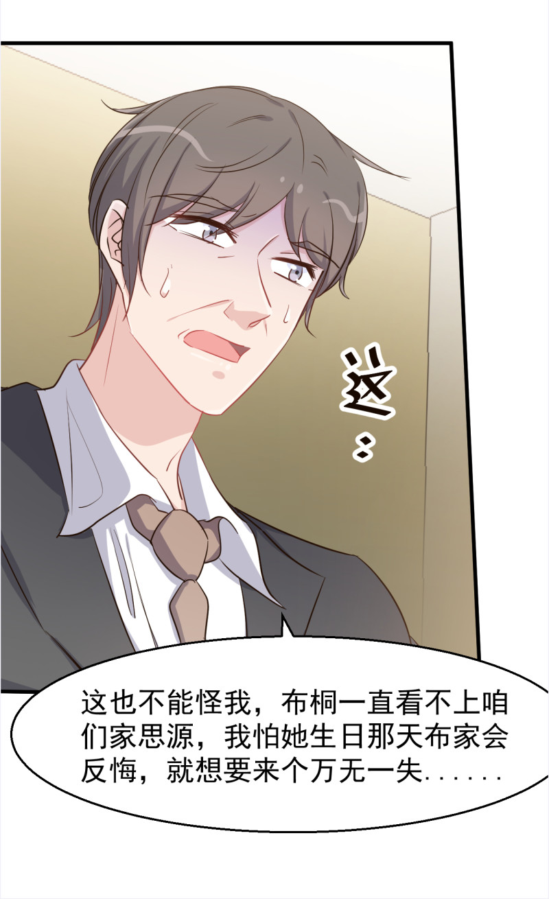 《暖婚100分总裁轻点宠》第108话 利用感情 第7页